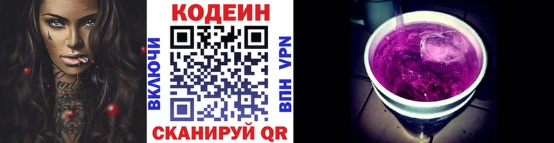 Кодеин напиток Lean (лин)  Купить закладки  Нарткала 
